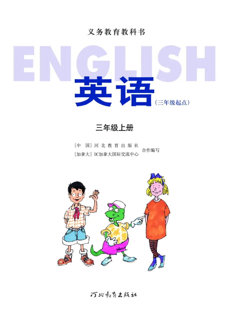 冀教版英语三年级上册电子课本软件_2025冀教版英语三年级上册电子课本最新版本v2.7.0